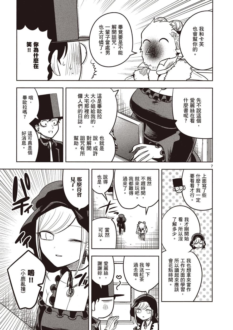 死神少爺與黑女僕 - 第05卷(2/4) - 2