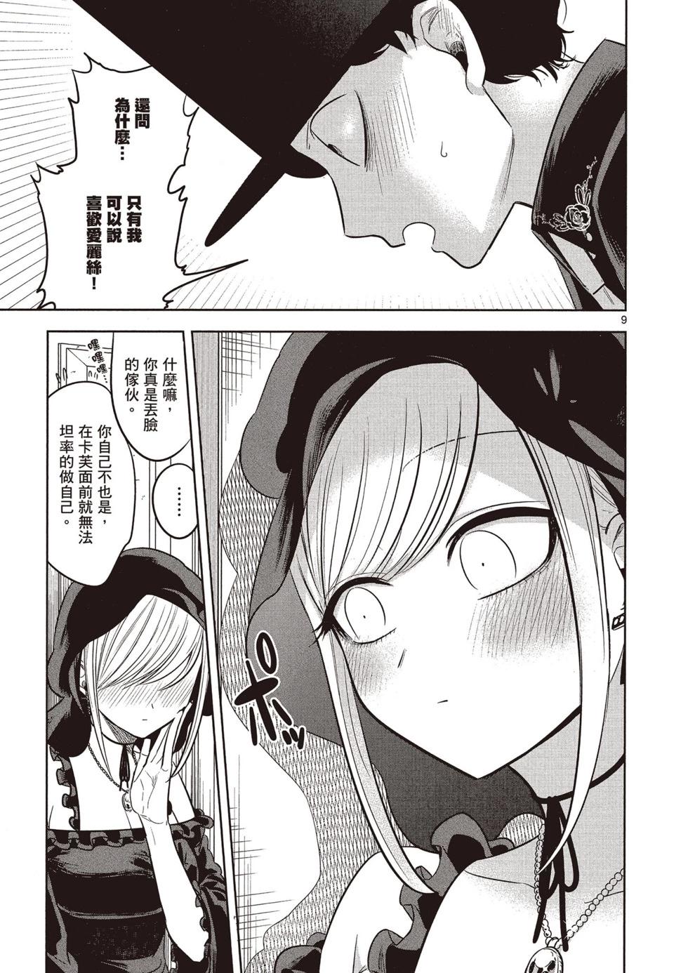 死神少爺與黑女僕 - 第05卷(2/4) - 4