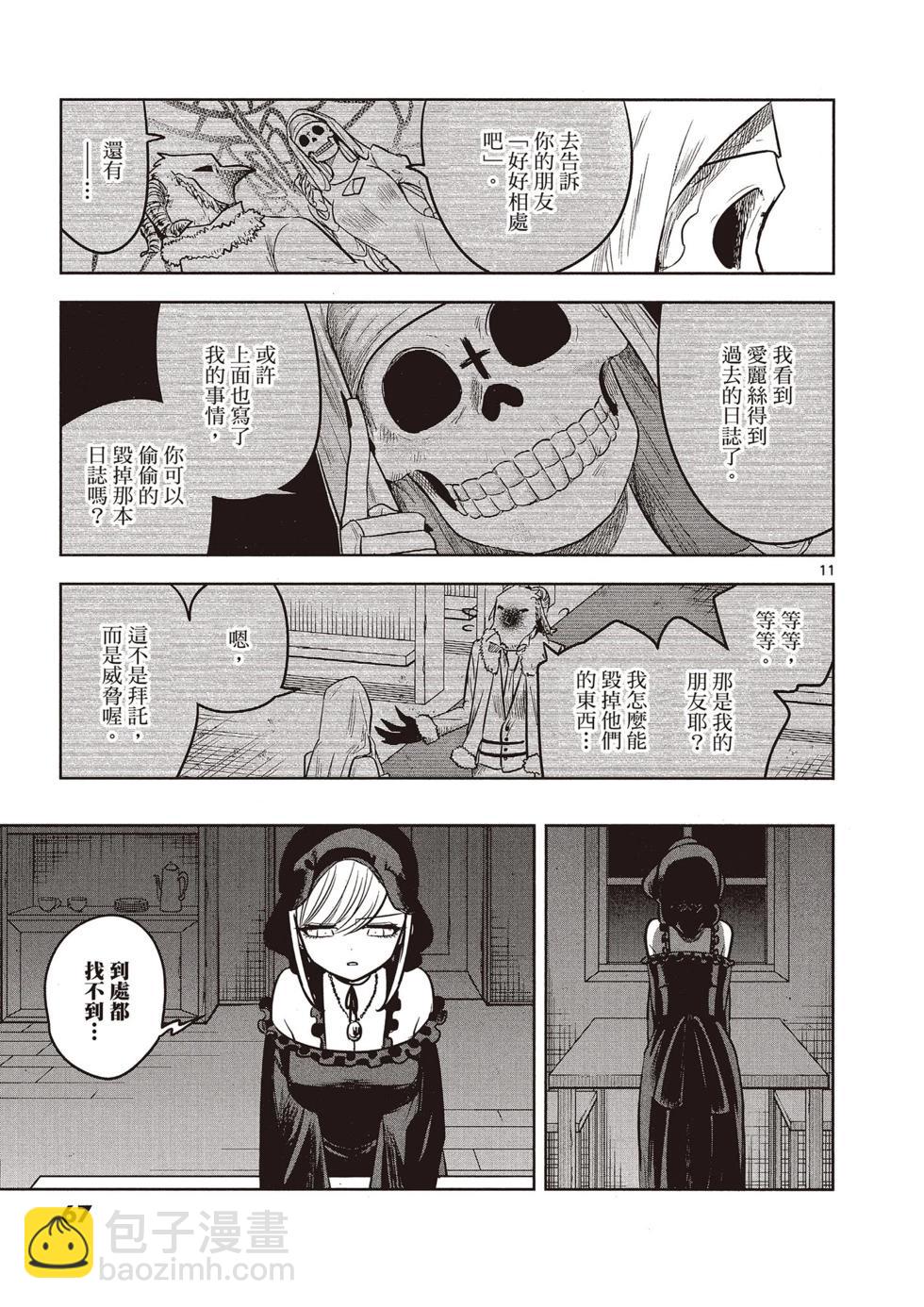 死神少爺與黑女僕 - 第05卷(2/4) - 6