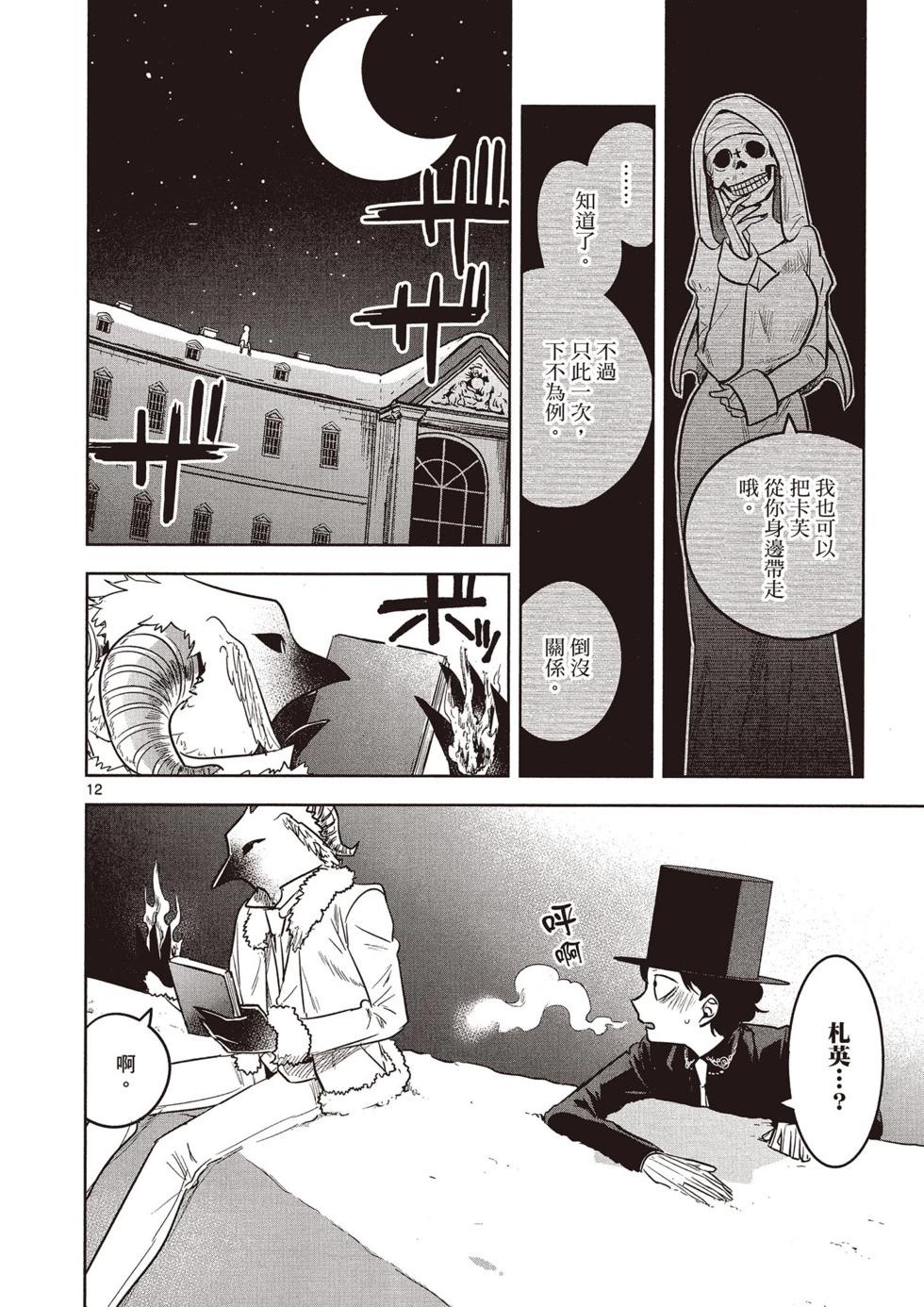 死神少爺與黑女僕 - 第05卷(2/4) - 7