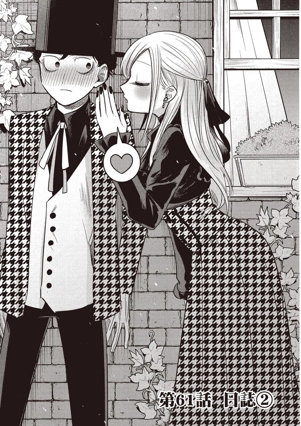 死神少爺與黑女僕 - 第05卷(2/4) - 8