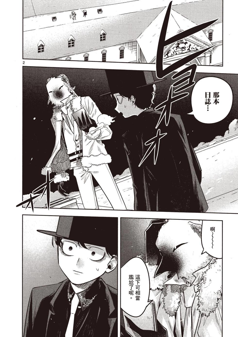 死神少爺與黑女僕 - 第05卷(2/4) - 1