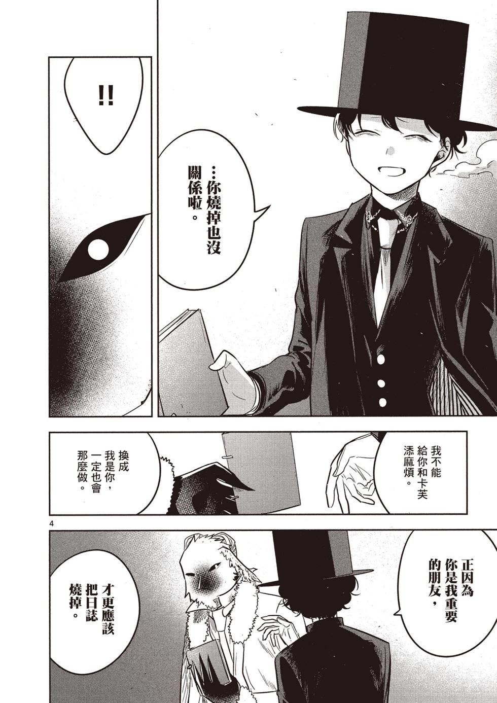 死神少爺與黑女僕 - 第05卷(2/4) - 3