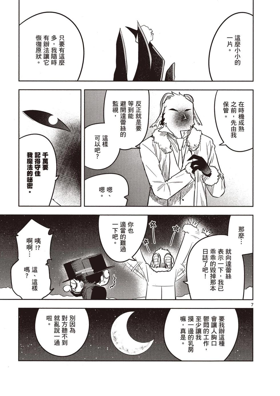 死神少爺與黑女僕 - 第05卷(2/4) - 6