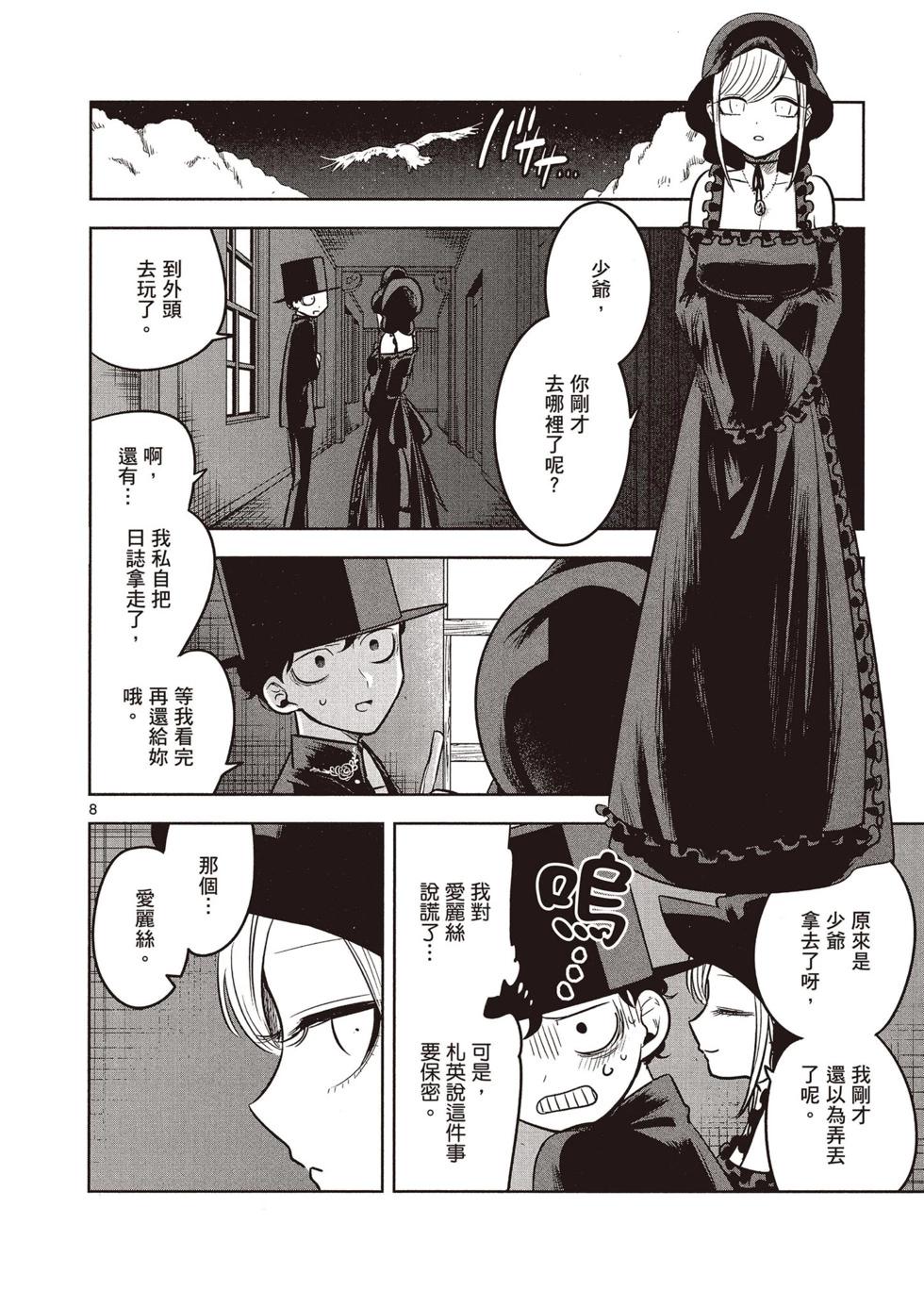 死神少爺與黑女僕 - 第05卷(2/4) - 7