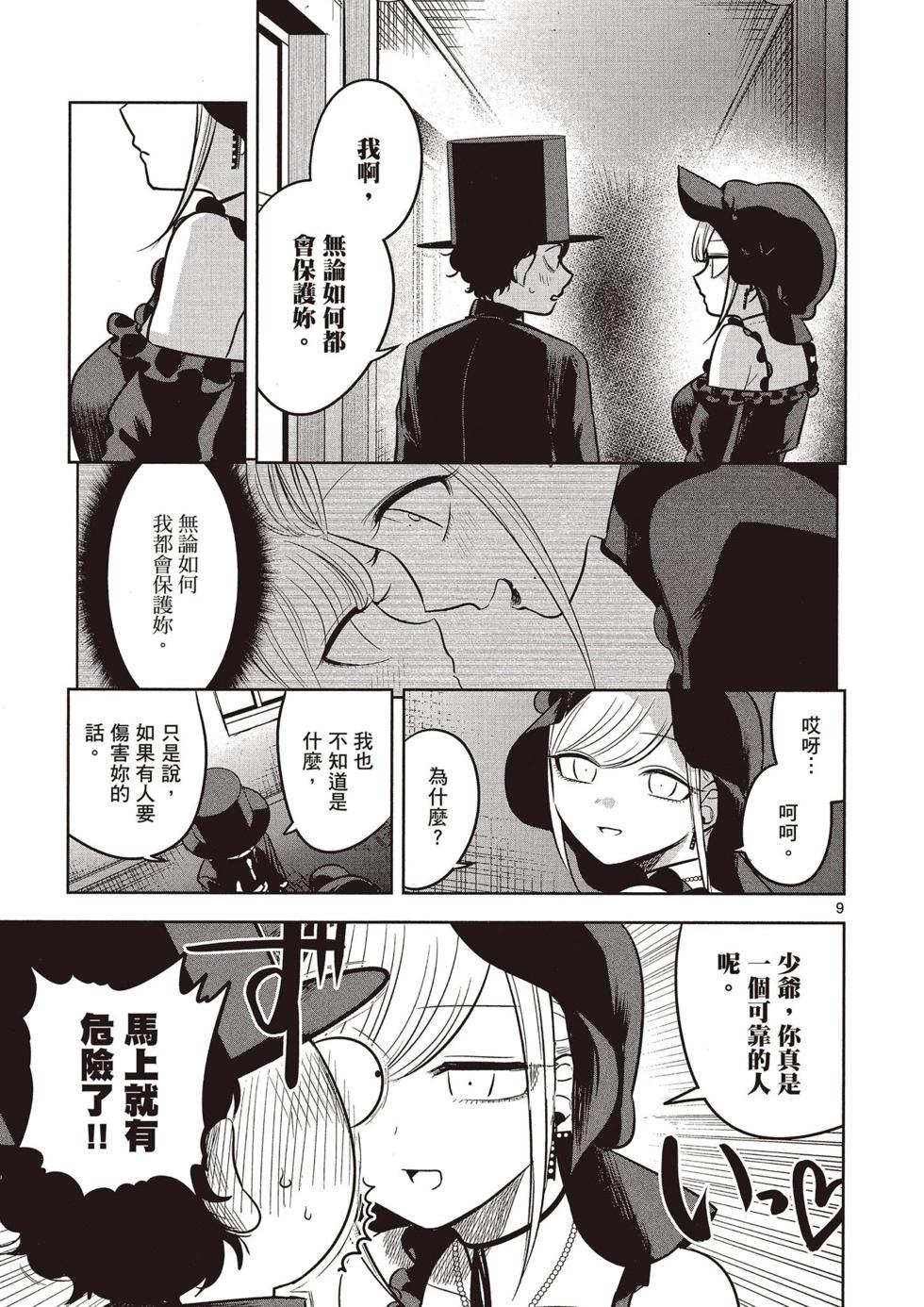 死神少爺與黑女僕 - 第05卷(2/4) - 8