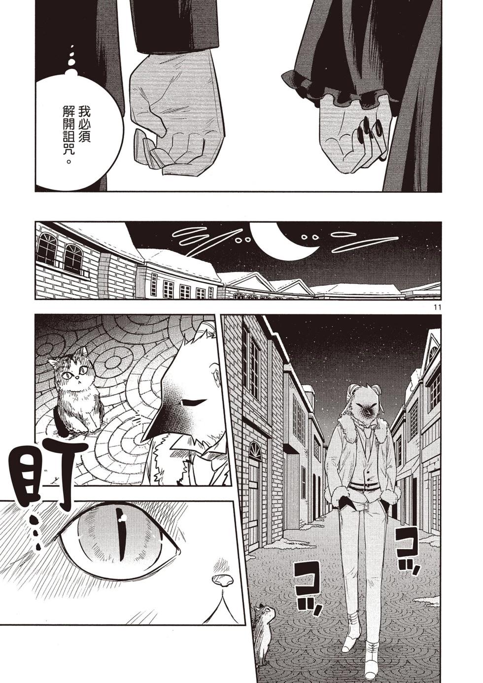 死神少爺與黑女僕 - 第05卷(2/4) - 2