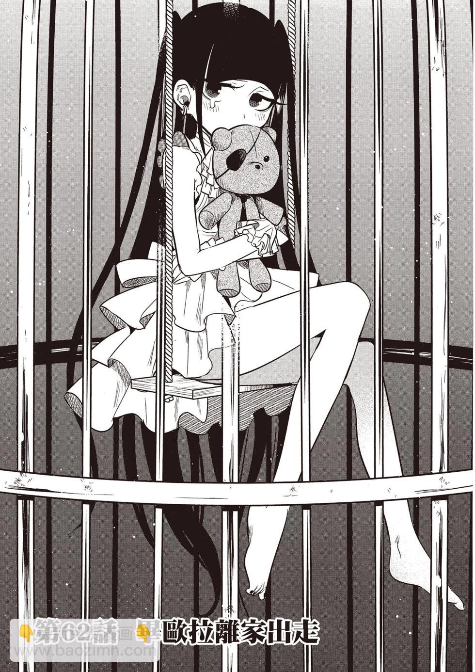 死神少爺與黑女僕 - 第05卷(2/4) - 6