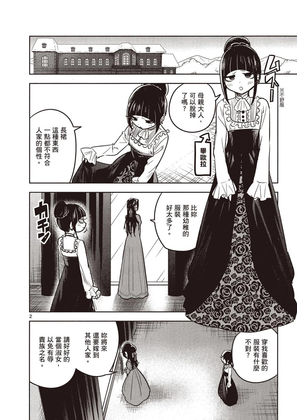 死神少爺與黑女僕 - 第05卷(2/4) - 7