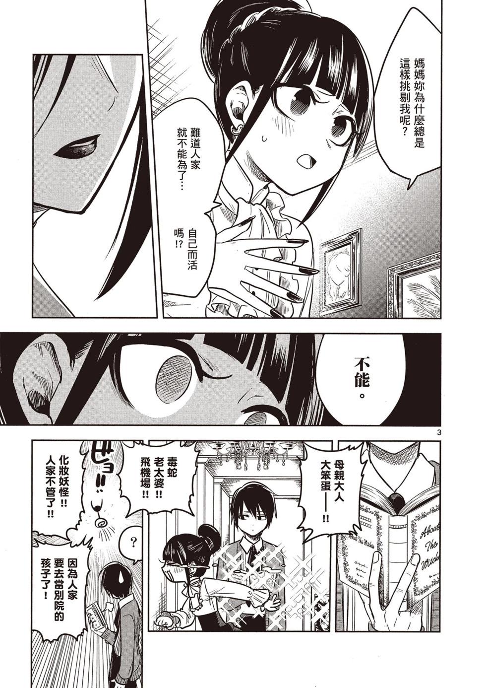 死神少爺與黑女僕 - 第05卷(2/4) - 8