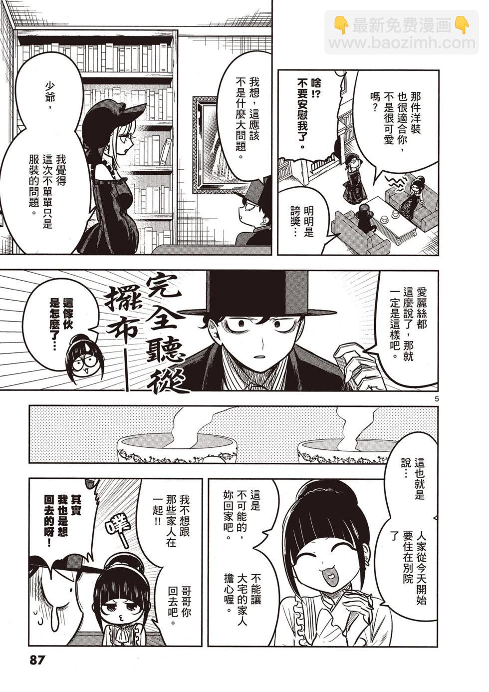 死神少爺與黑女僕 - 第05卷(2/4) - 2