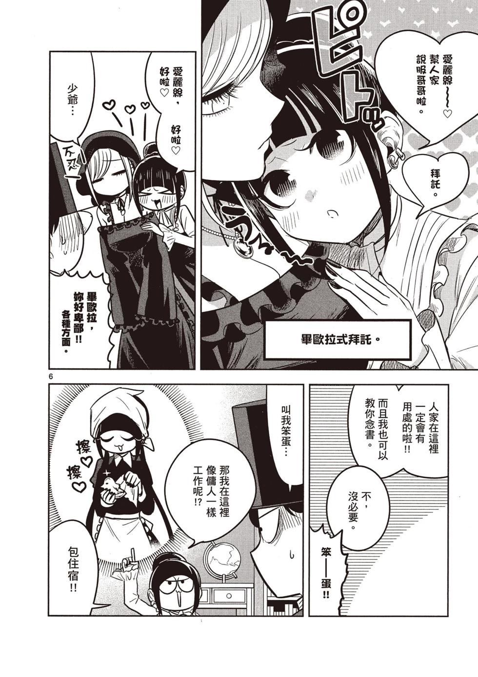 死神少爺與黑女僕 - 第05卷(2/4) - 3