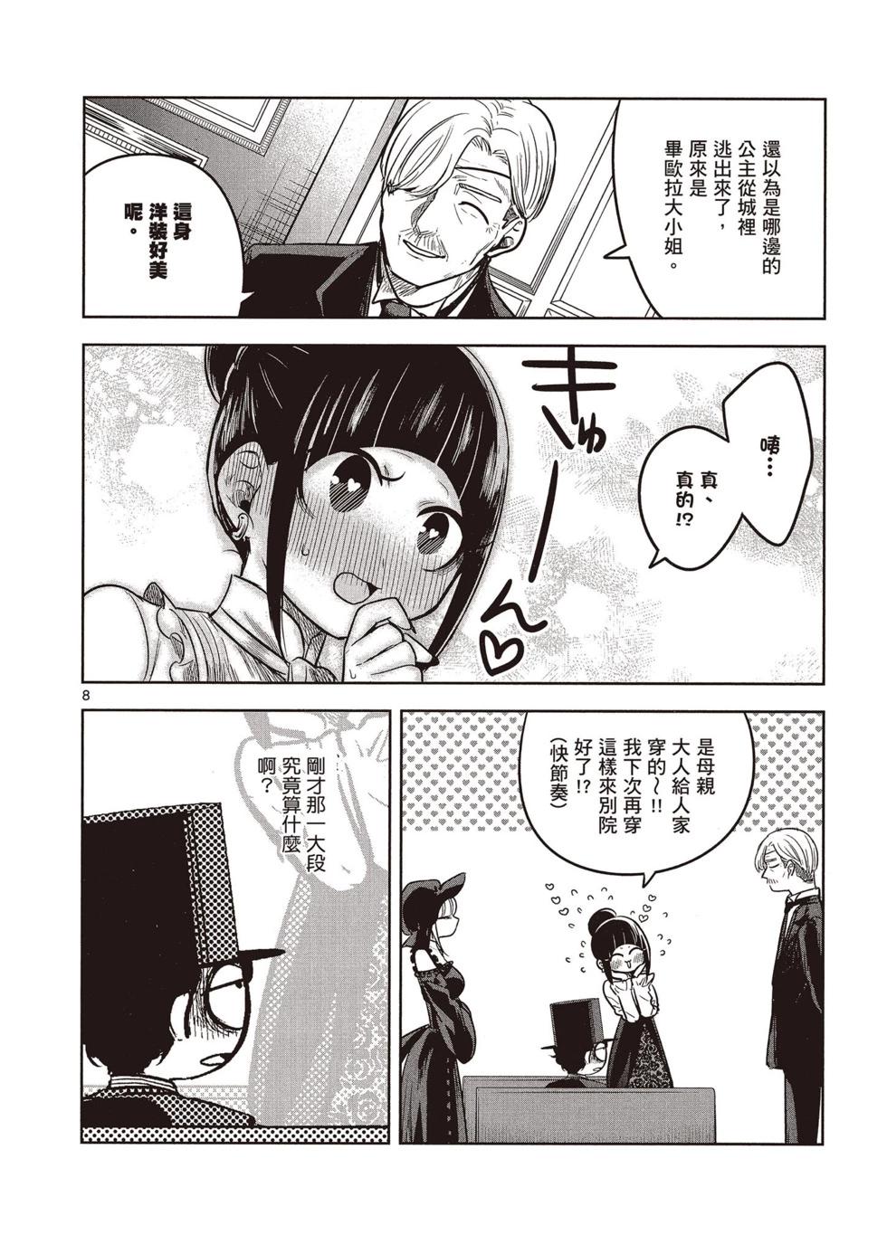 死神少爺與黑女僕 - 第05卷(2/4) - 5