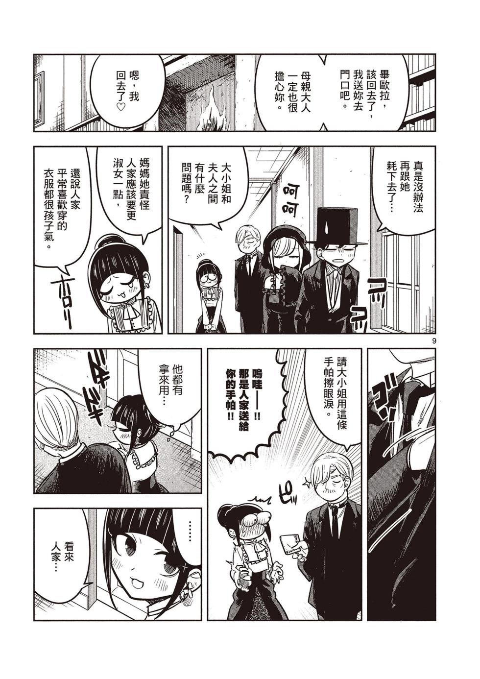 死神少爺與黑女僕 - 第05卷(2/4) - 6