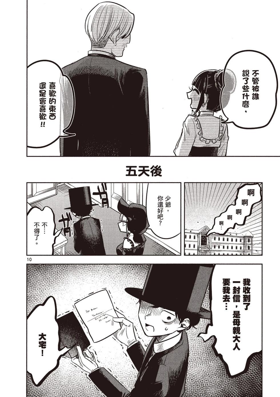 死神少爺與黑女僕 - 第05卷(2/4) - 7