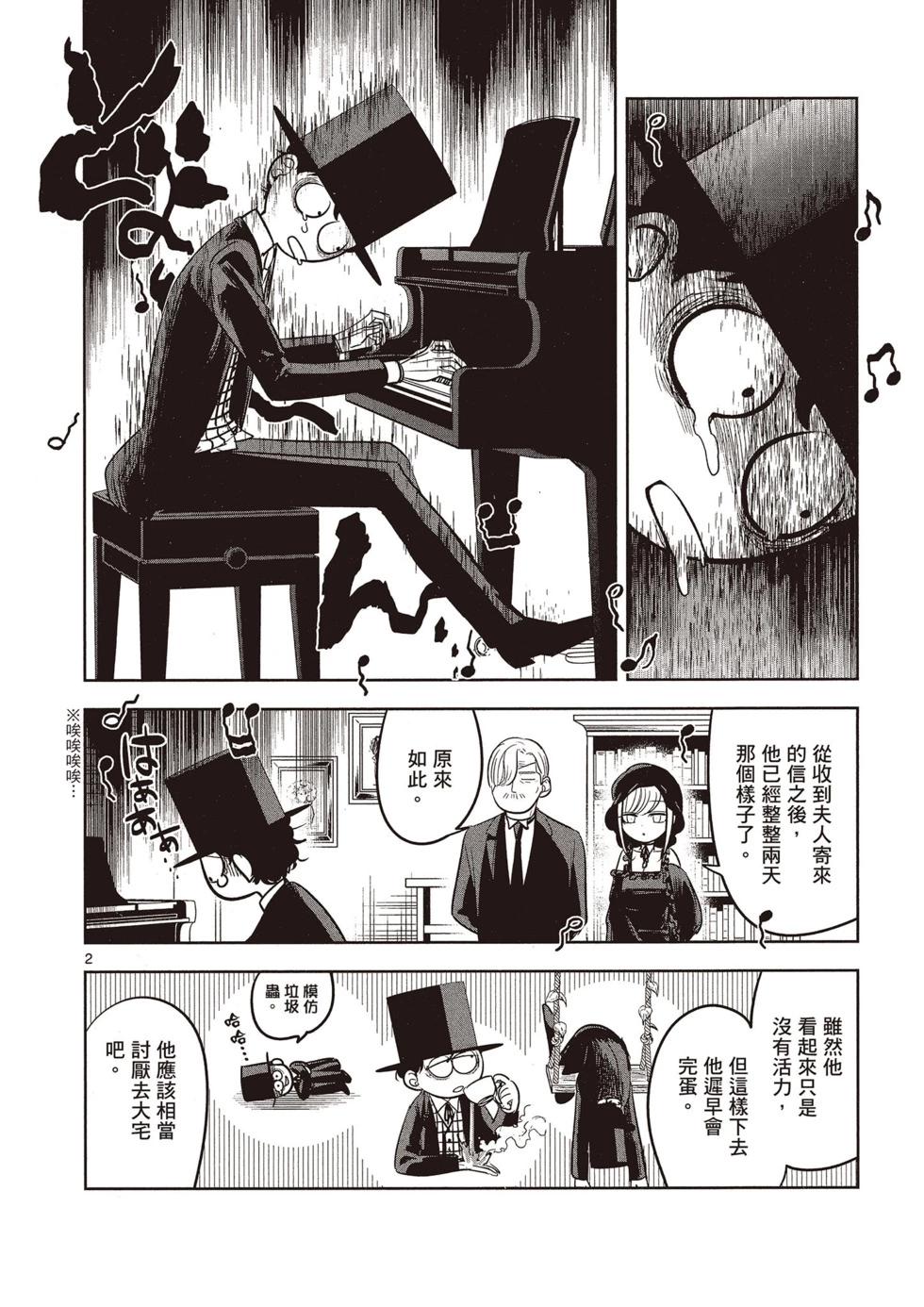 死神少爺與黑女僕 - 第05卷(2/4) - 1