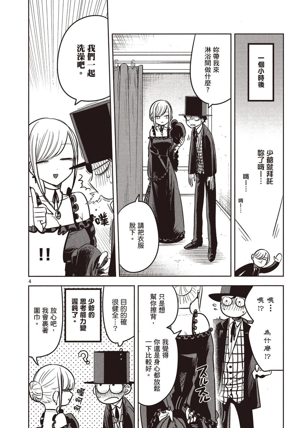 死神少爺與黑女僕 - 第05卷(2/4) - 3