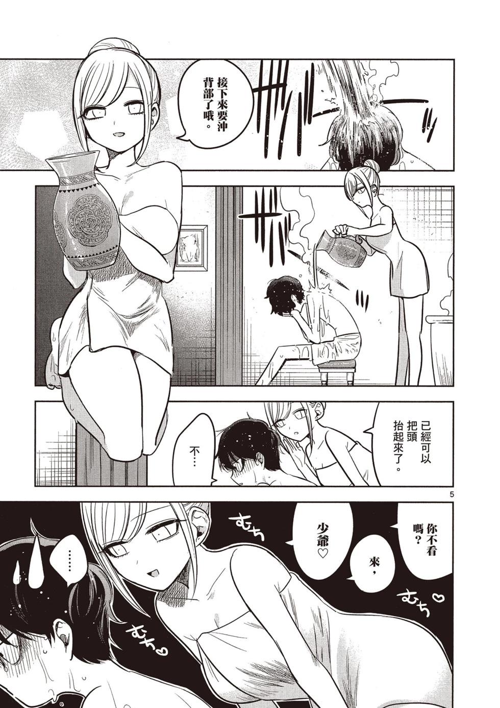 死神少爺與黑女僕 - 第05卷(2/4) - 4