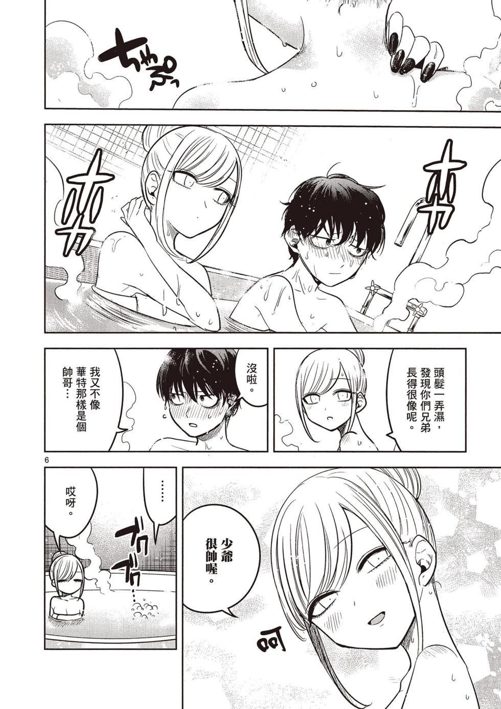 死神少爺與黑女僕 - 第05卷(2/4) - 5