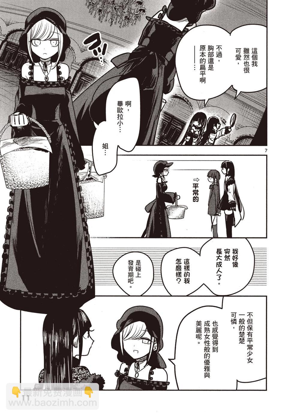 死神少爺與黑女僕 - 第07卷(1/4) - 2