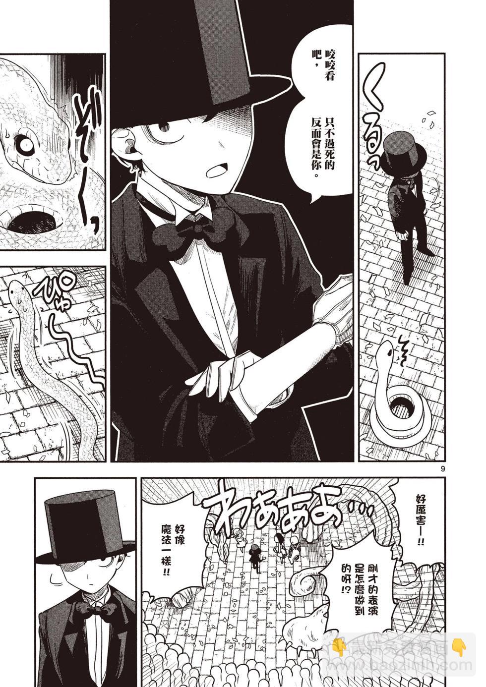 死神少爺與黑女僕 - 第07卷(3/4) - 6