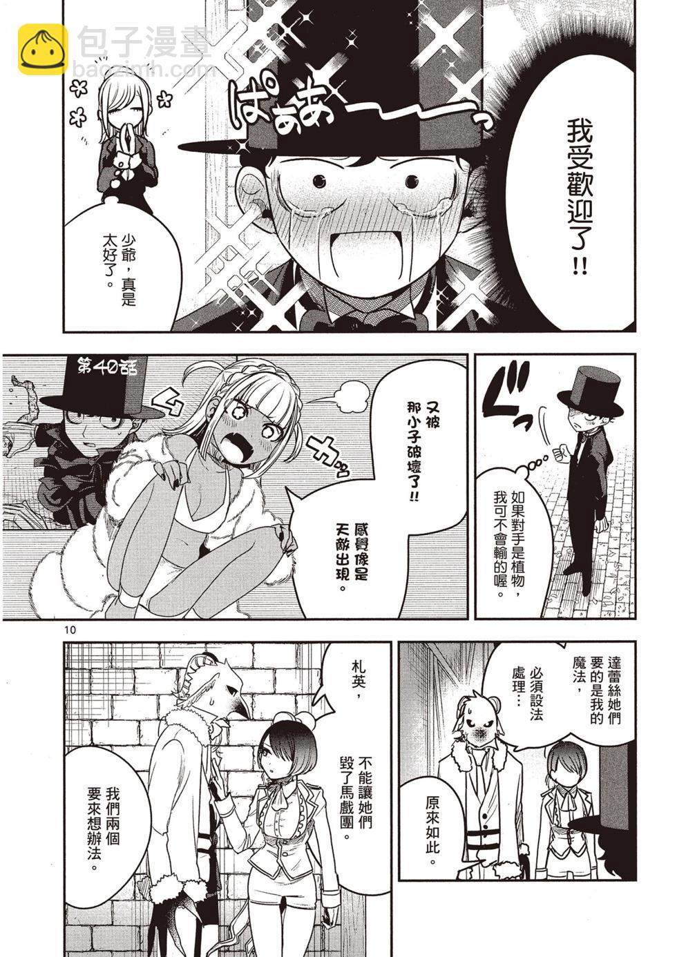 死神少爺與黑女僕 - 第07卷(3/4) - 7