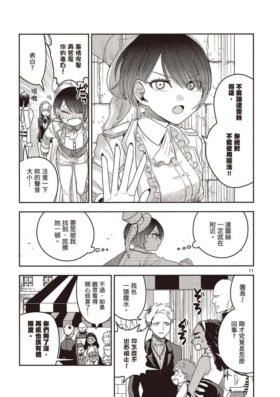 死神少爺與黑女僕 - 第07卷(3/4) - 8