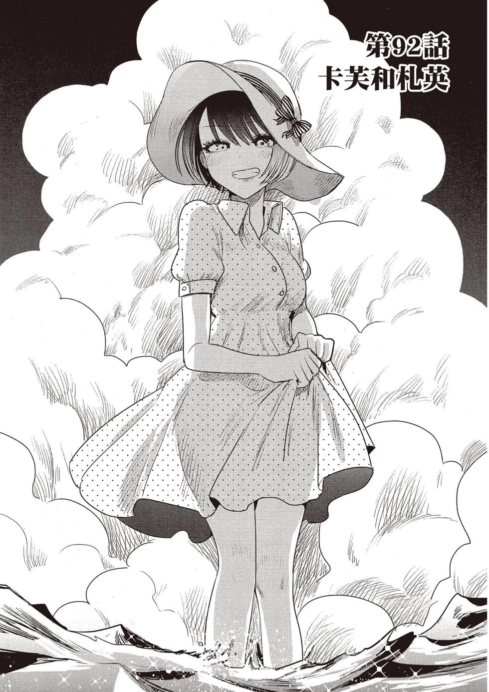 死神少爺與黑女僕 - 第07卷(3/4) - 2