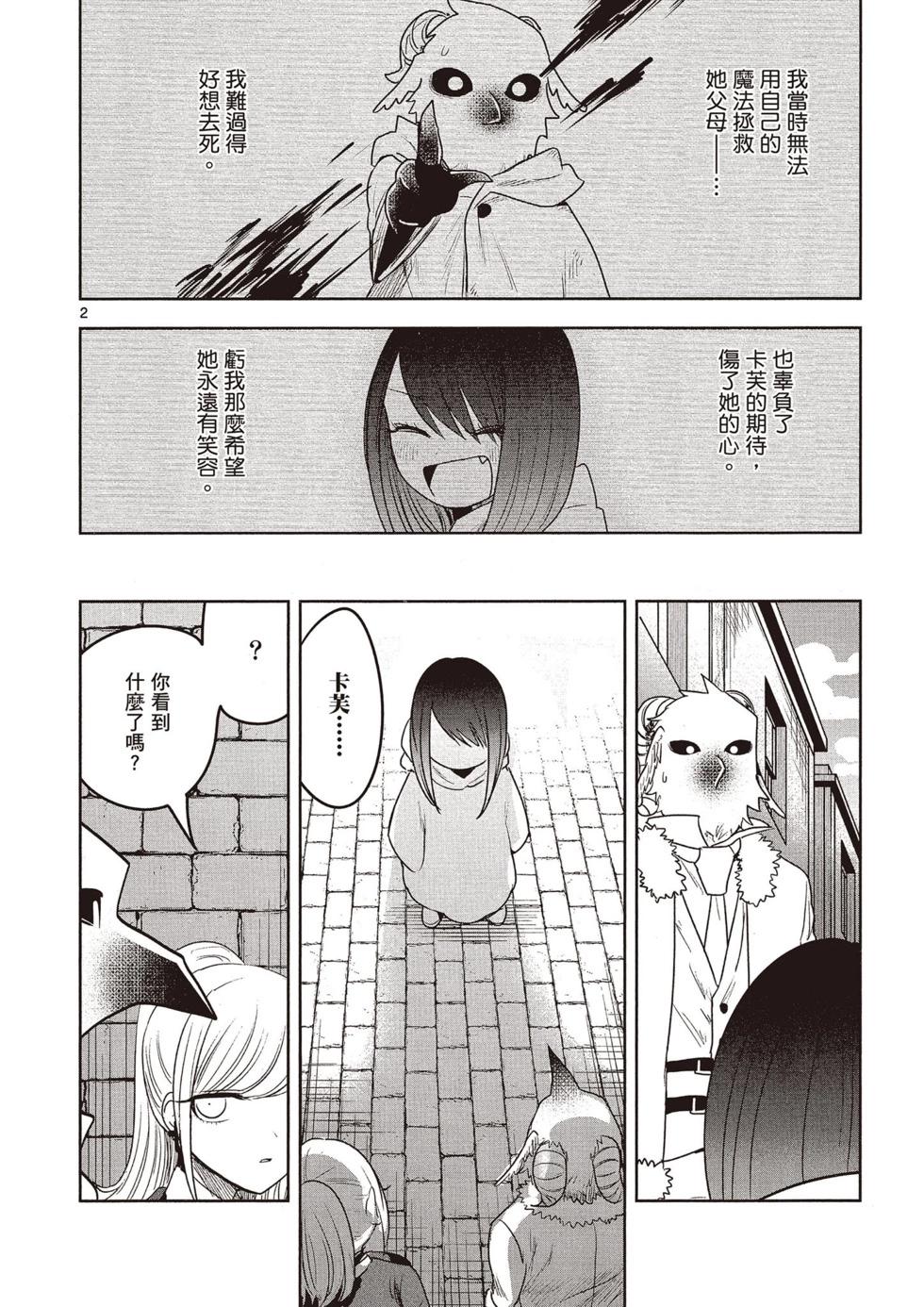 死神少爺與黑女僕 - 第07卷(3/4) - 3