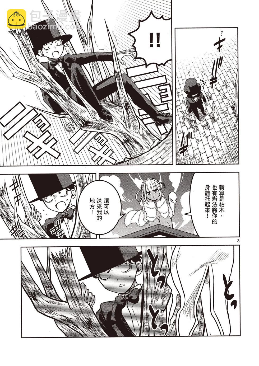 死神少爺與黑女僕 - 第07卷(3/4) - 4