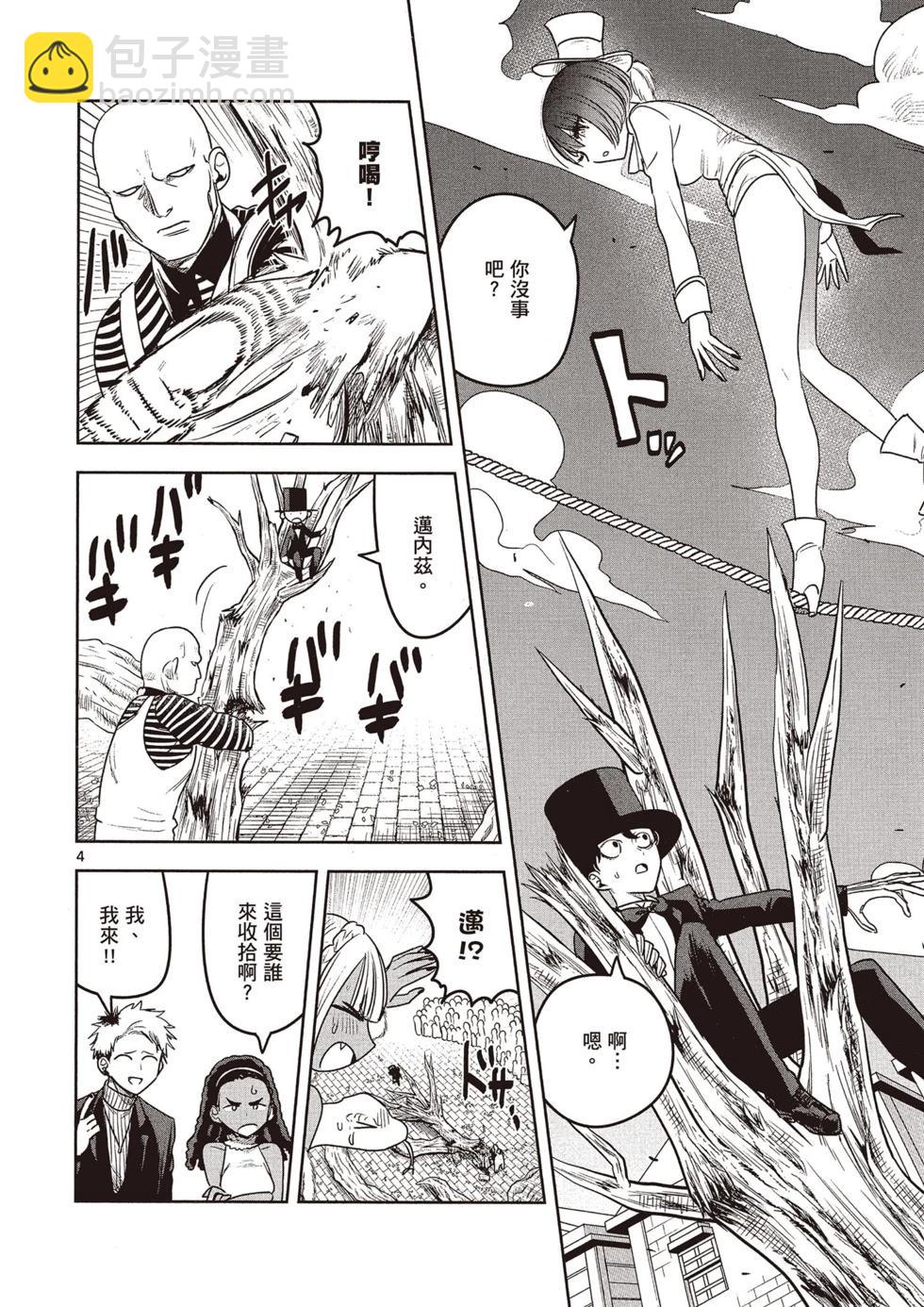 死神少爺與黑女僕 - 第07卷(3/4) - 5