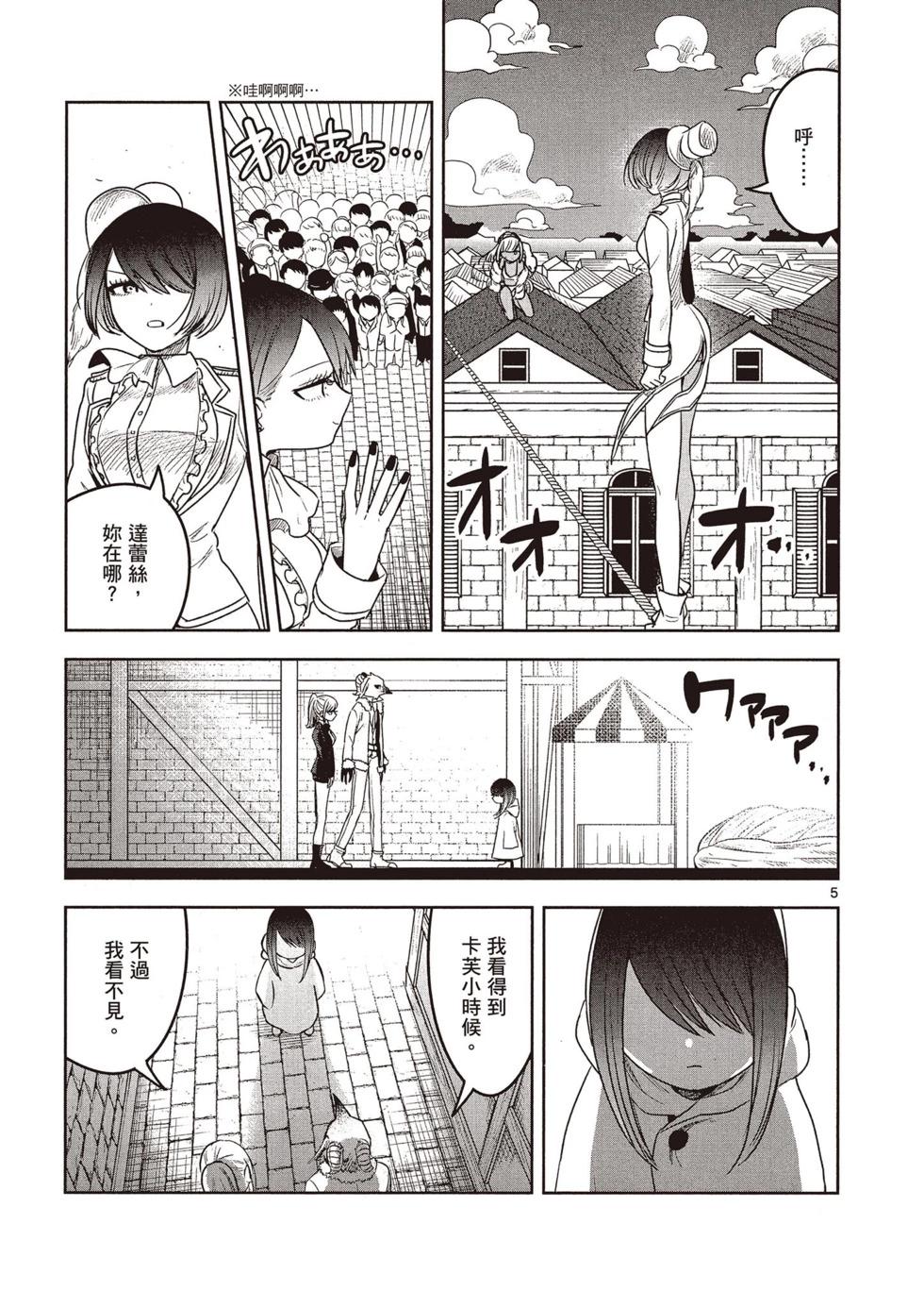 死神少爺與黑女僕 - 第07卷(3/4) - 6