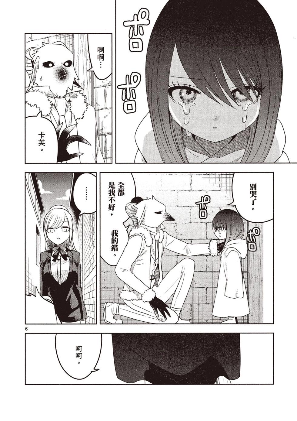 死神少爺與黑女僕 - 第07卷(3/4) - 7