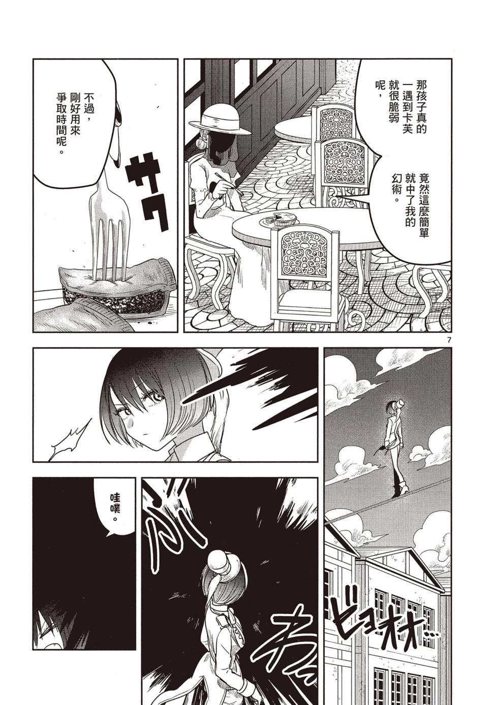 死神少爺與黑女僕 - 第07卷(3/4) - 8