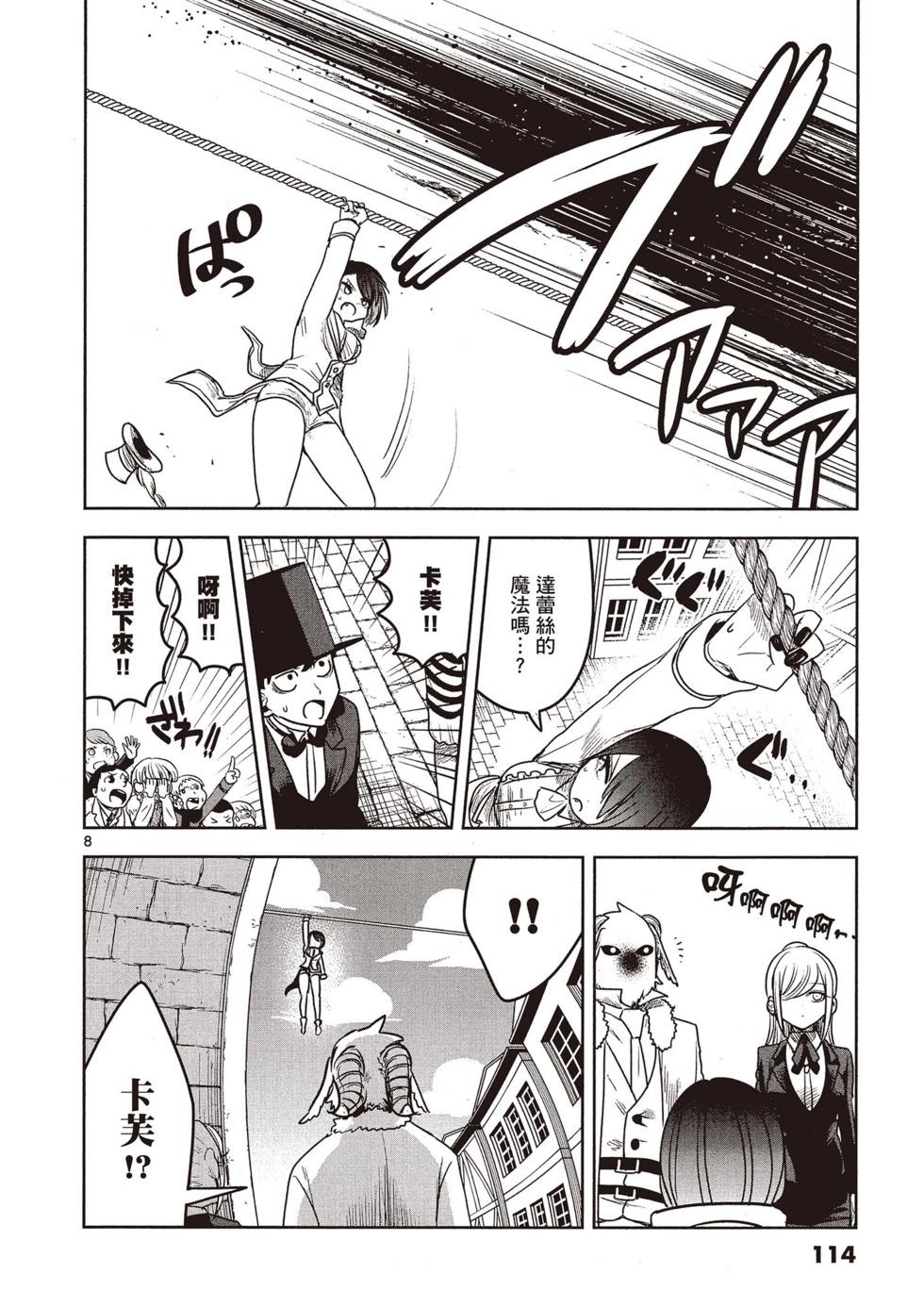 死神少爺與黑女僕 - 第07卷(3/4) - 1