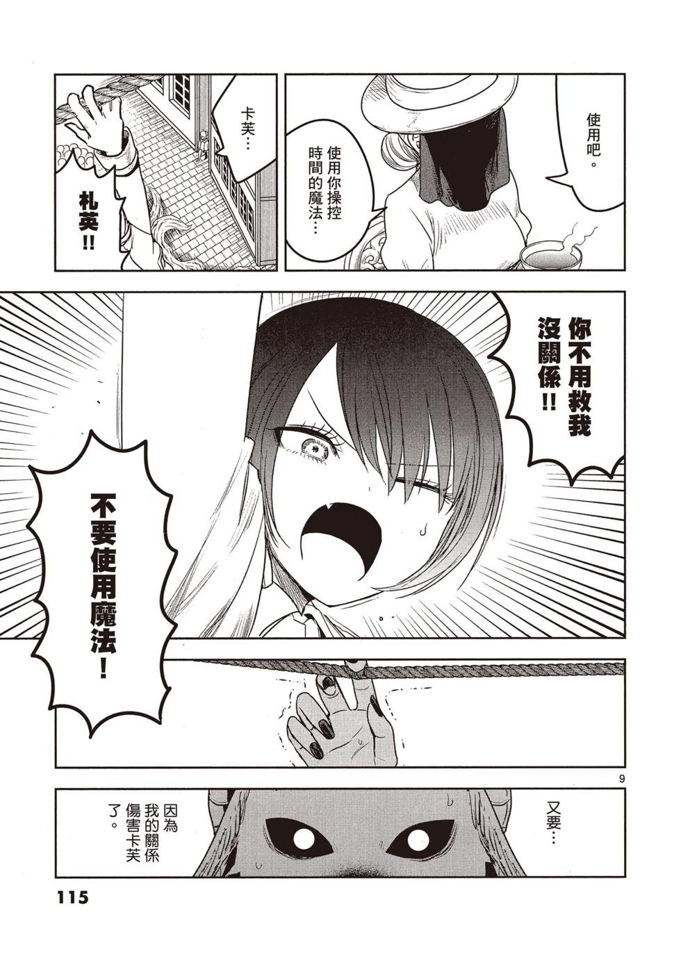 死神少爺與黑女僕 - 第07卷(3/4) - 2