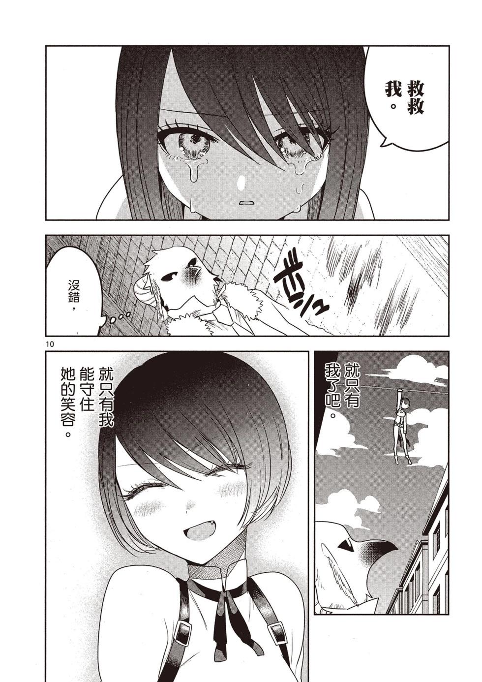 死神少爺與黑女僕 - 第07卷(3/4) - 3