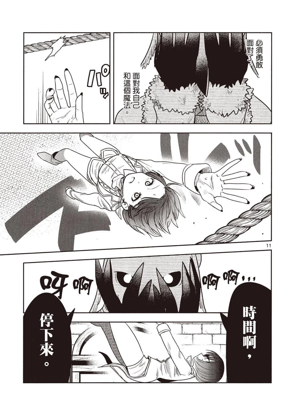 死神少爺與黑女僕 - 第07卷(3/4) - 4