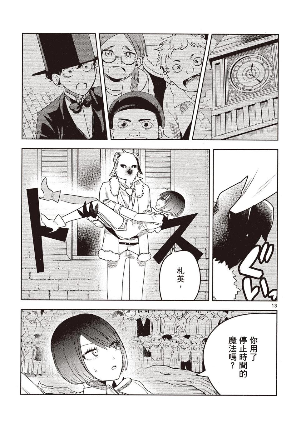 死神少爺與黑女僕 - 第07卷(3/4) - 6