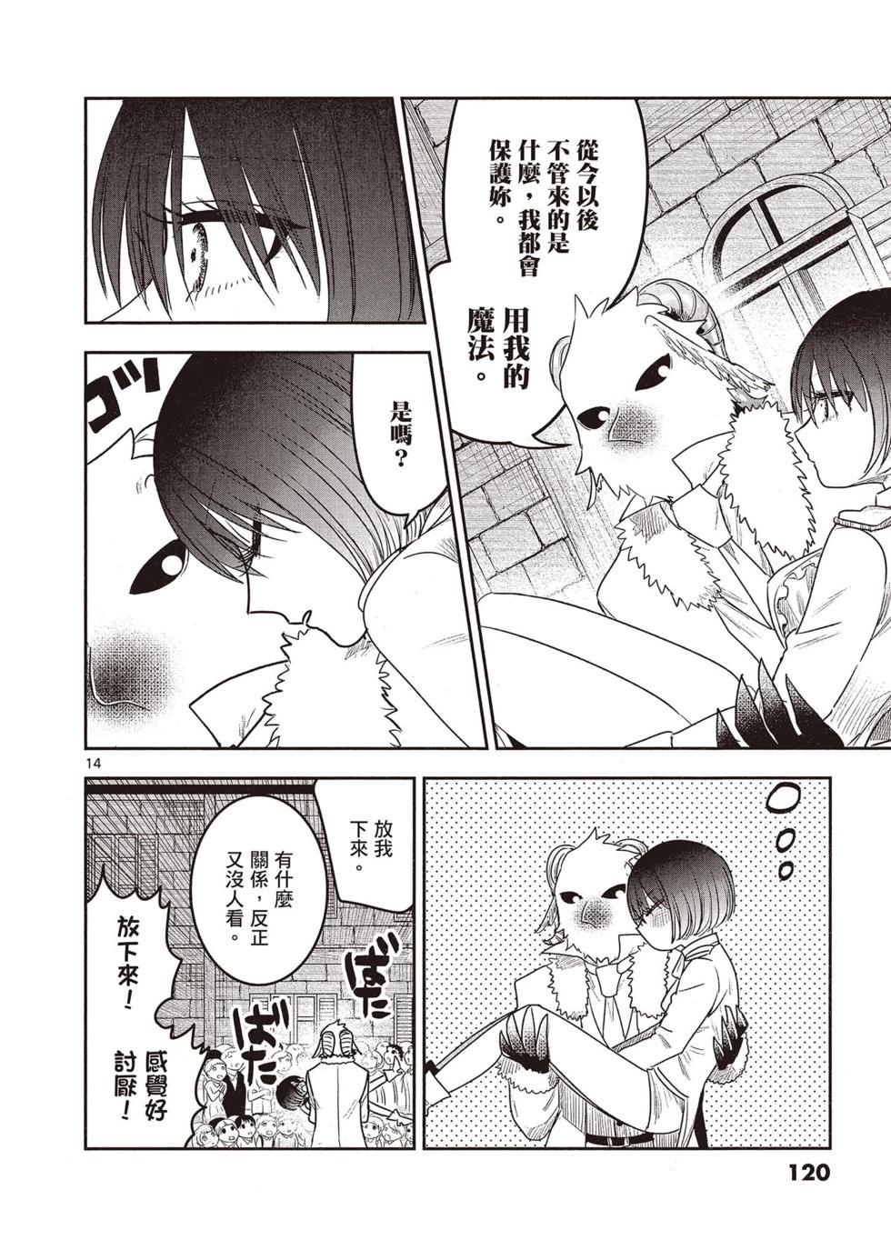 死神少爺與黑女僕 - 第07卷(3/4) - 7