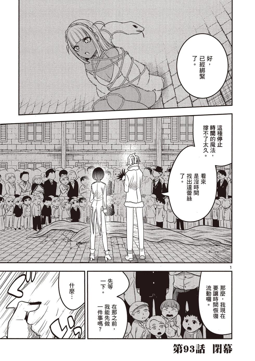 死神少爺與黑女僕 - 第07卷(3/4) - 8