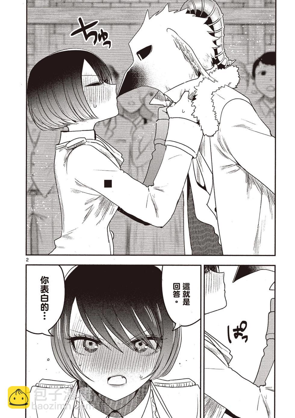 死神少爺與黑女僕 - 第07卷(3/4) - 1