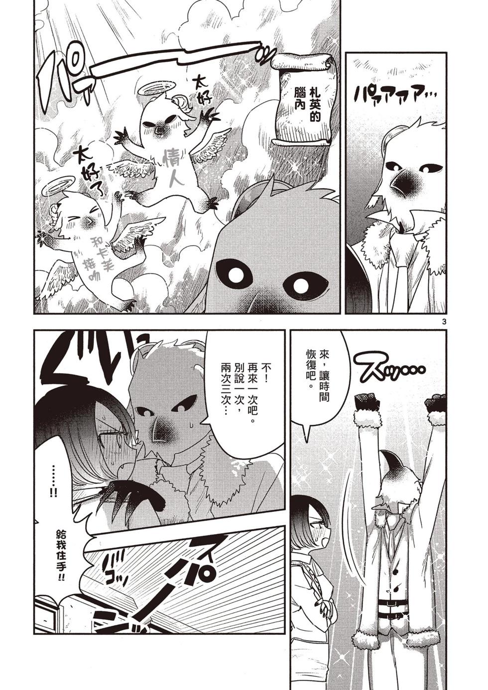 死神少爺與黑女僕 - 第07卷(3/4) - 2