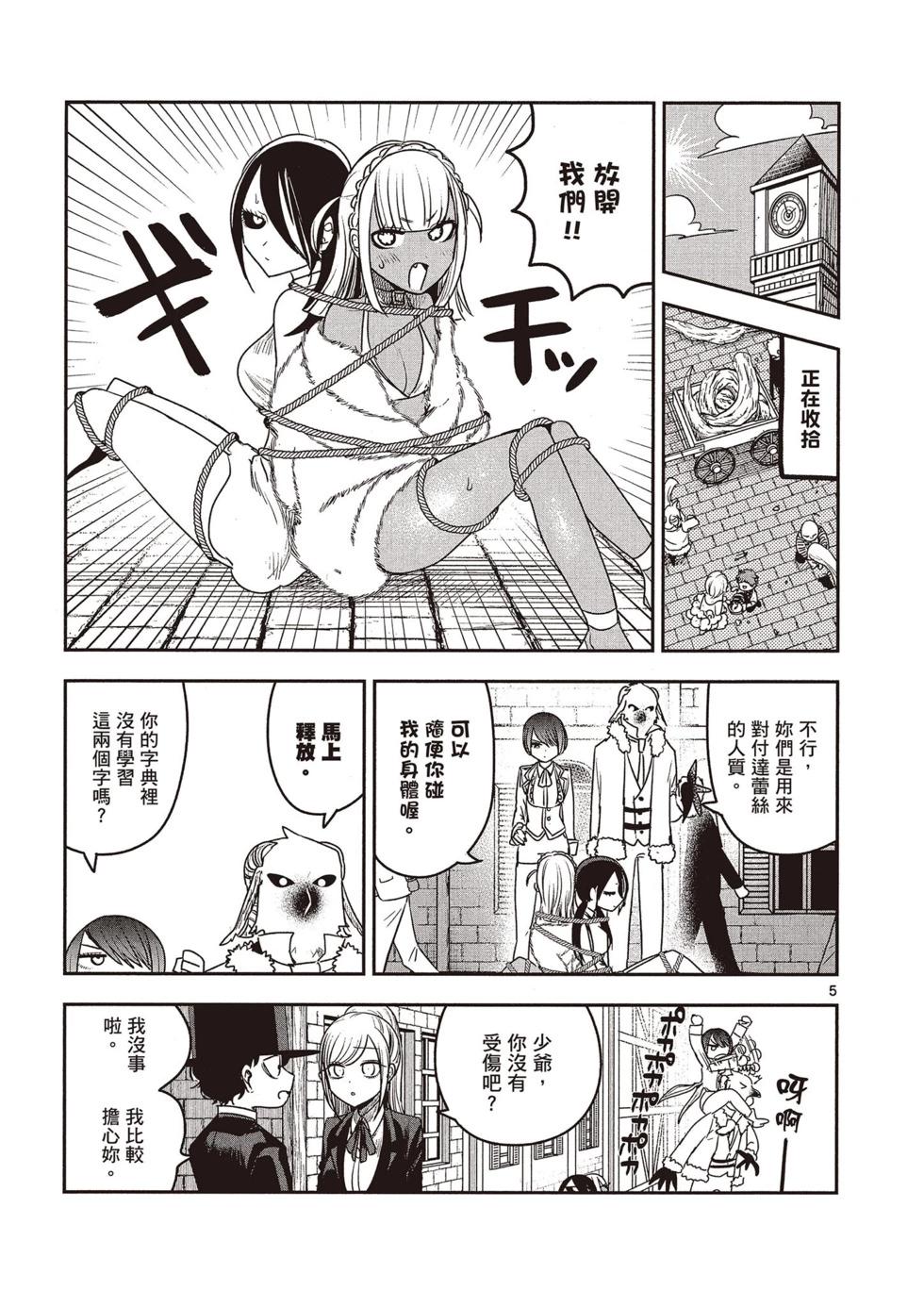 死神少爺與黑女僕 - 第07卷(3/4) - 4