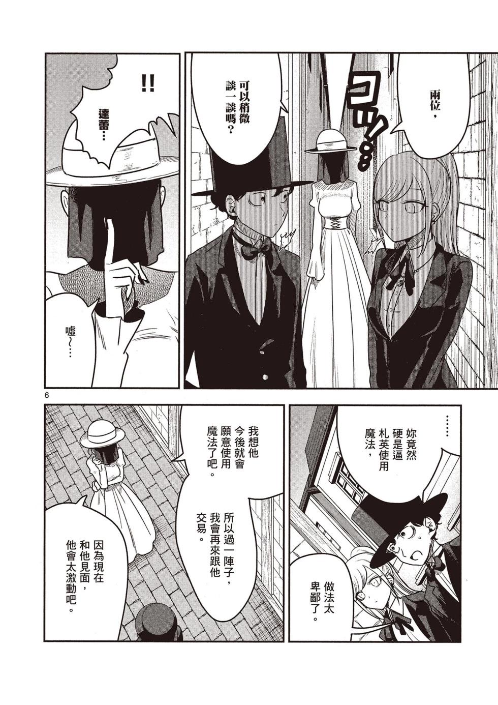 死神少爺與黑女僕 - 第07卷(3/4) - 5