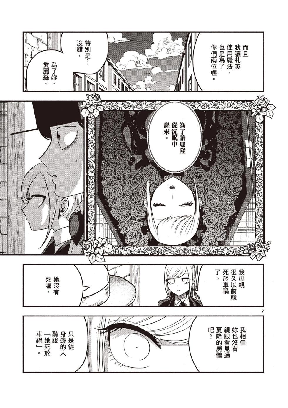 死神少爺與黑女僕 - 第07卷(3/4) - 6