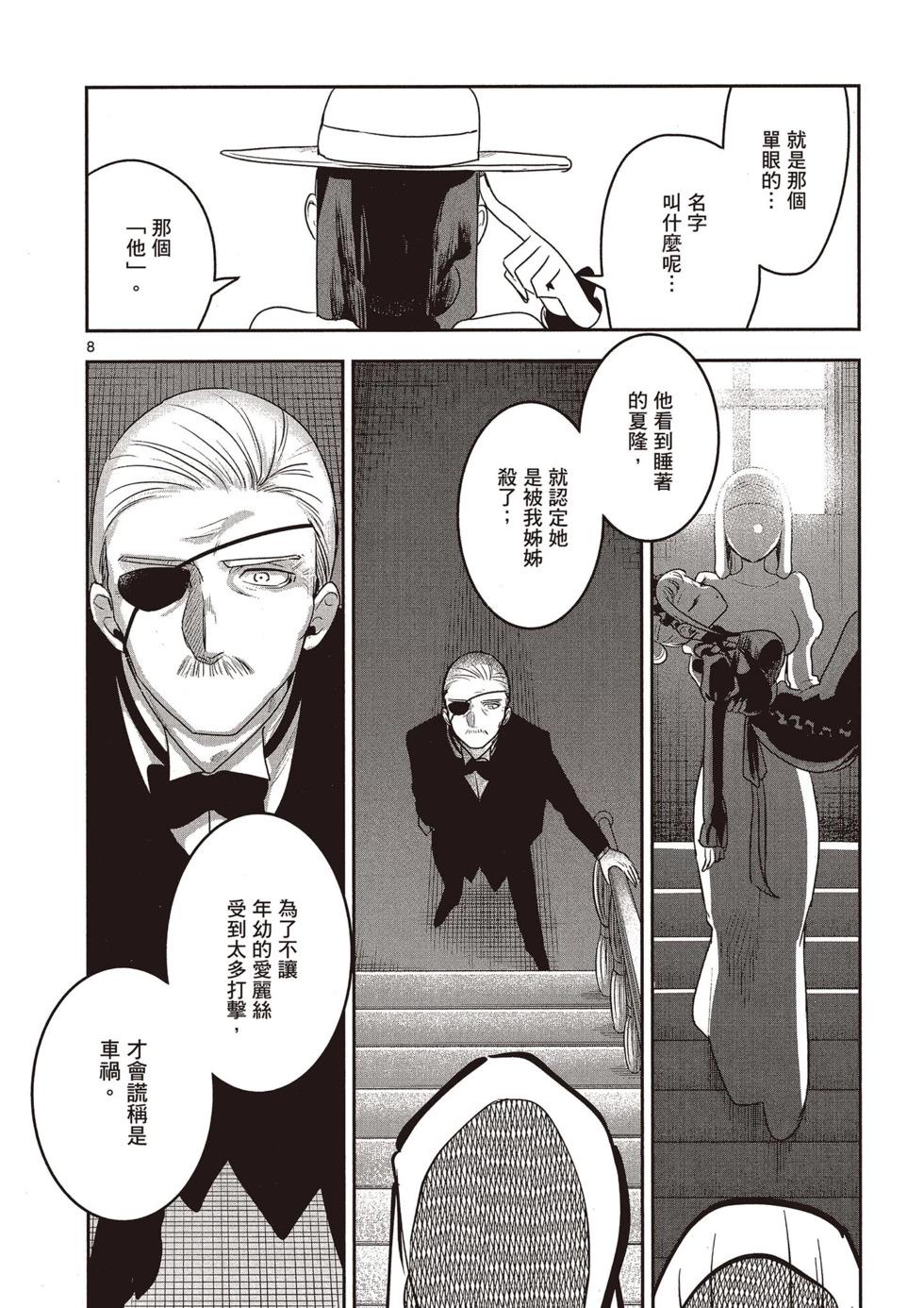 死神少爺與黑女僕 - 第07卷(3/4) - 7