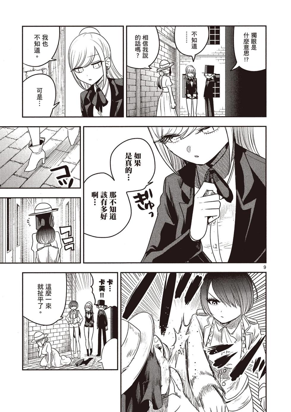 死神少爺與黑女僕 - 第07卷(3/4) - 8