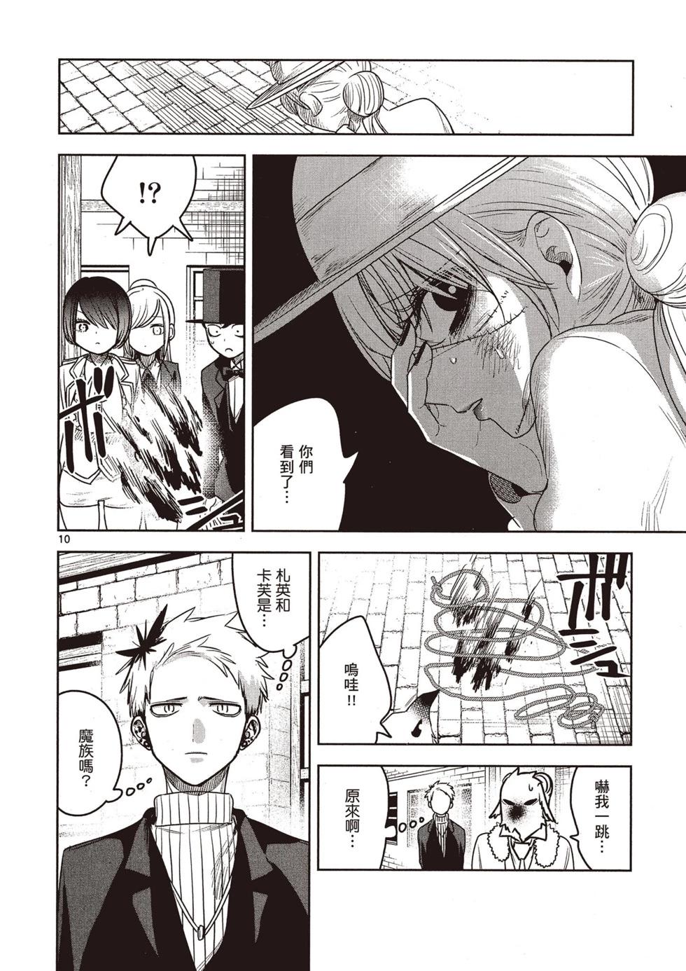 死神少爺與黑女僕 - 第07卷(3/4) - 1