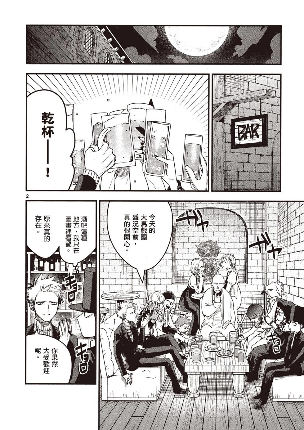 死神少爺與黑女僕 - 第07卷(3/4) - 3